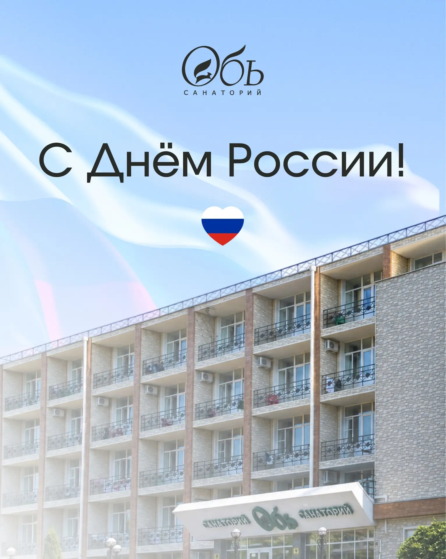 12 июня мы отмечаем государственный праздник — День России. Этот день символизирует единство, многов