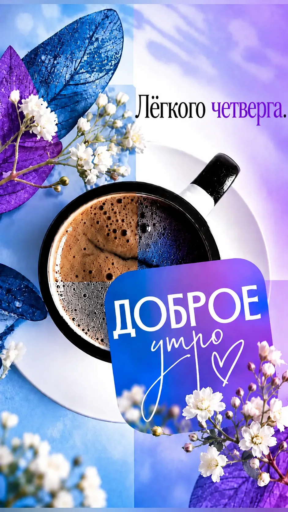 ☀️ Лёгкого четверга!