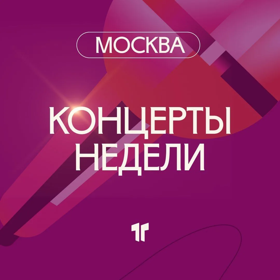 Москва концертная ✨

🗓8 июня, понедельник

• Валерий Сюткин (от 8500 р.)
• Антон Баронин (от 1000 р