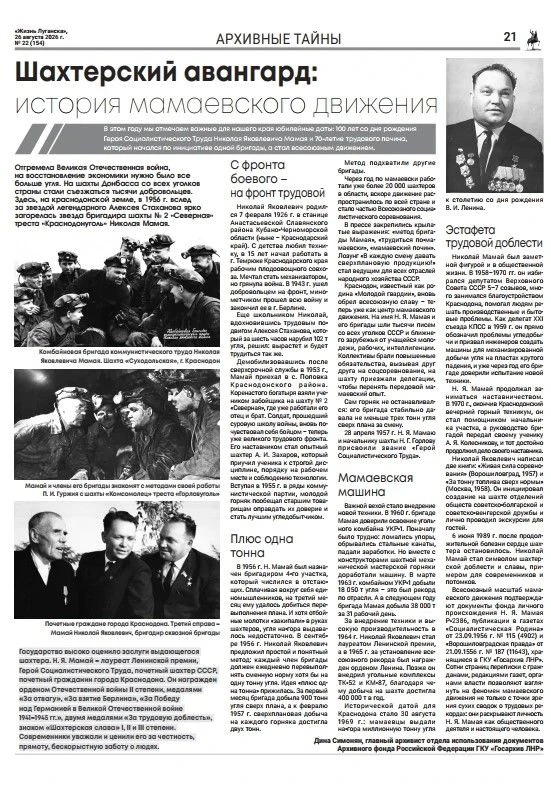 «Трудиться по‑мамаевски» — значит работать так, чтобы за тобой тянулись другие. Это не ...