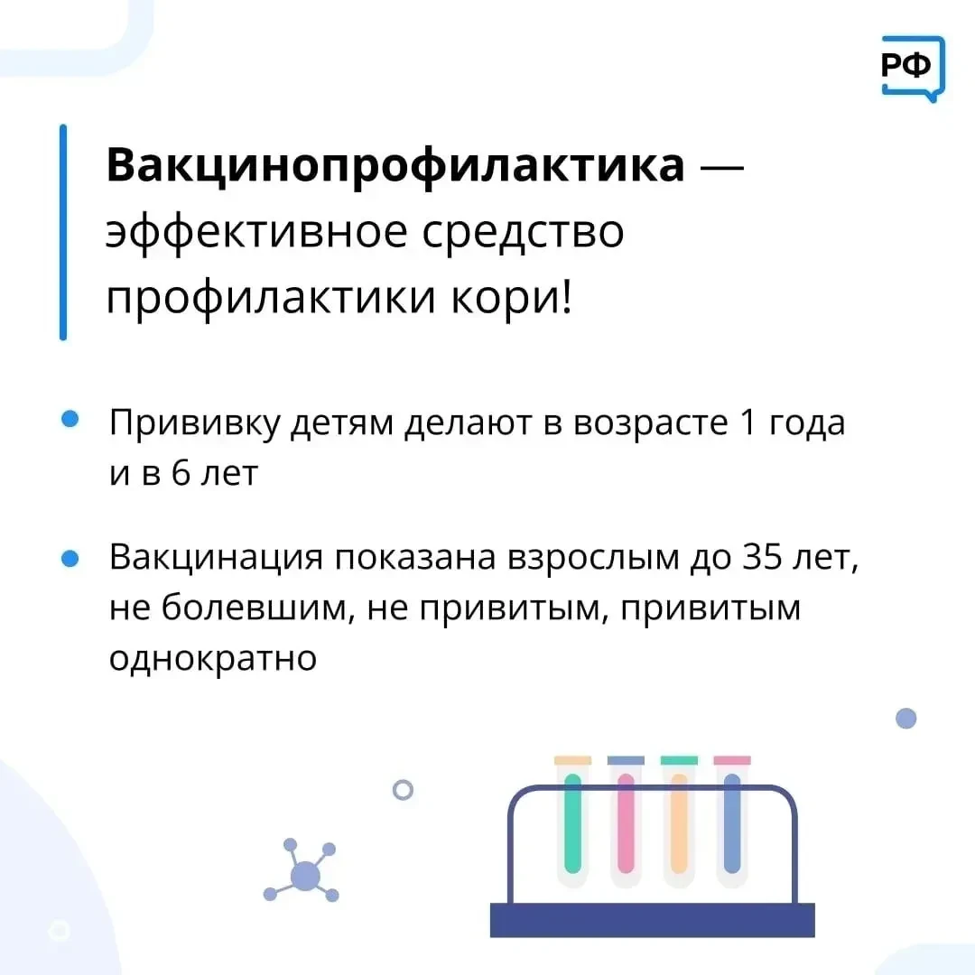 ❗КОРЬ – это тяжелое, высоко заразное вирусное заболевание, часто сопровождающееся серьезными осложне