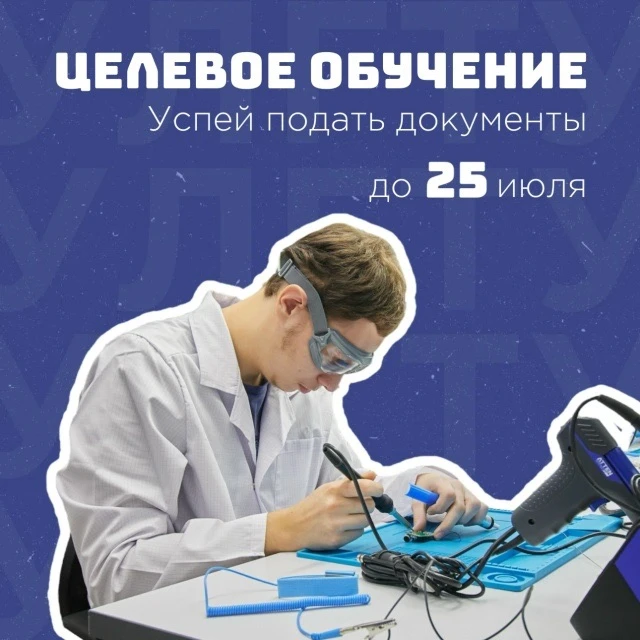 ⚡️⚡️⚡️Остались свободные целевые места – успейте подать документы 
 
Партнёры УлГТУ предлагают свобо