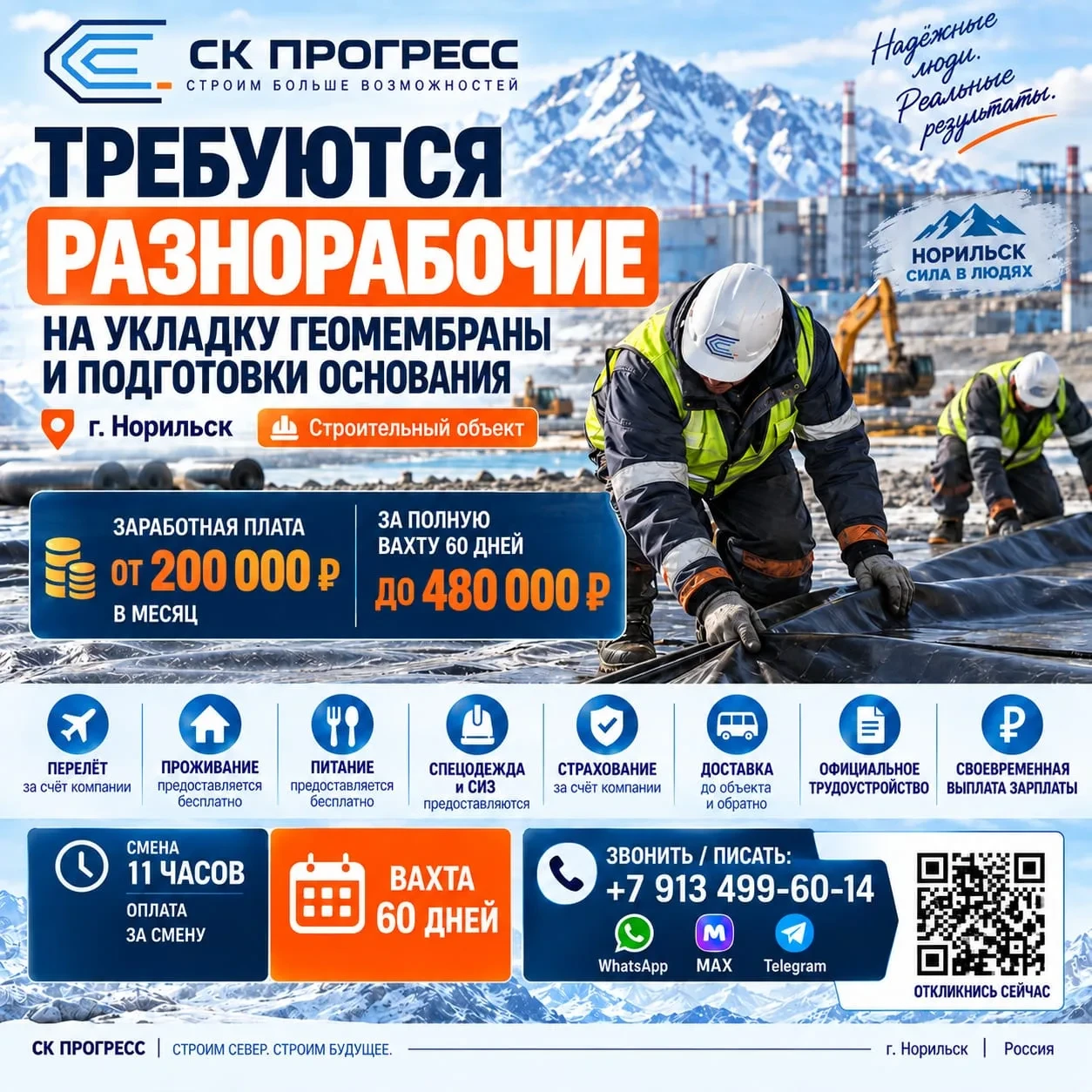 🚧 РАЗНОРАБОЧИЕ НА УКЛАДКУ ГЕОМЕМБРАНЫ