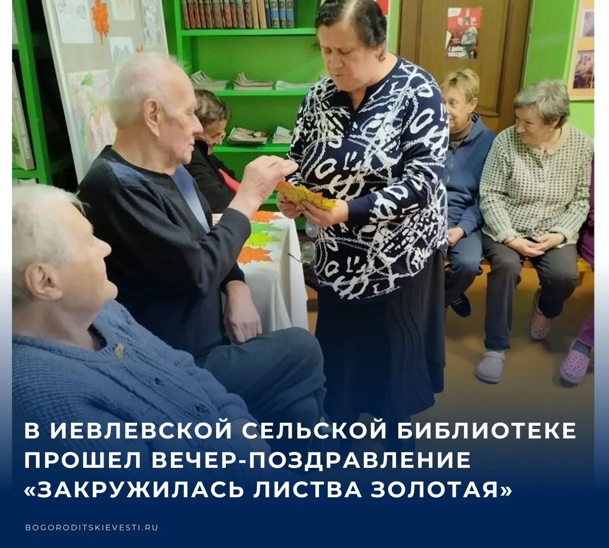 📚 Приглашение на вечер, приуроченный к Международному Дню пожилых людей, получили пенс...