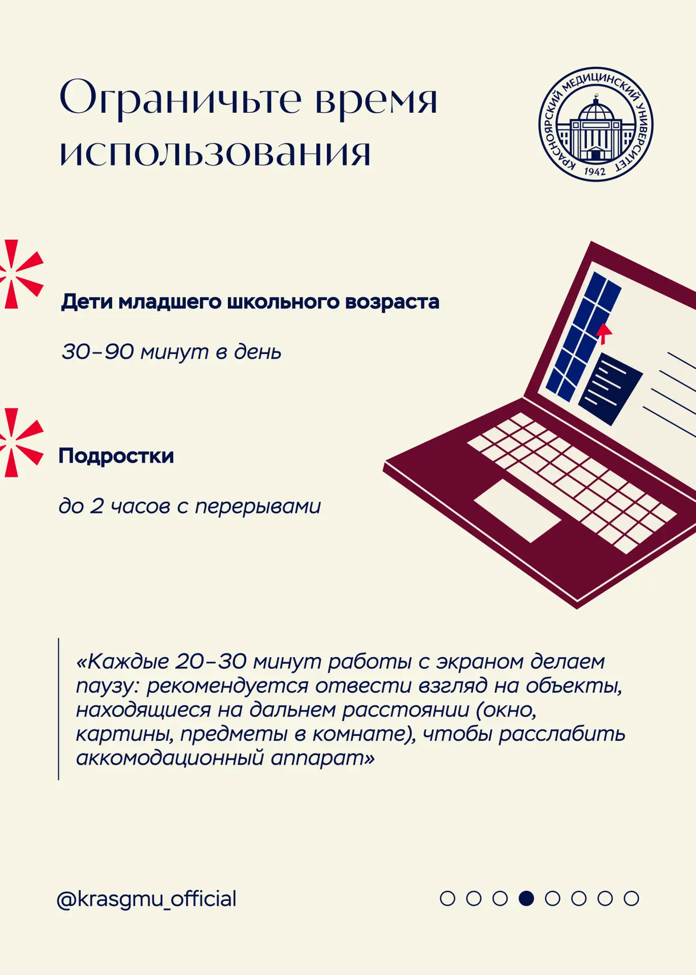 📵 Завтра — Всемирный день без гаджетов  Мы спросили доцента кафедры офтальмологии КрасГМУ Юлию Левче