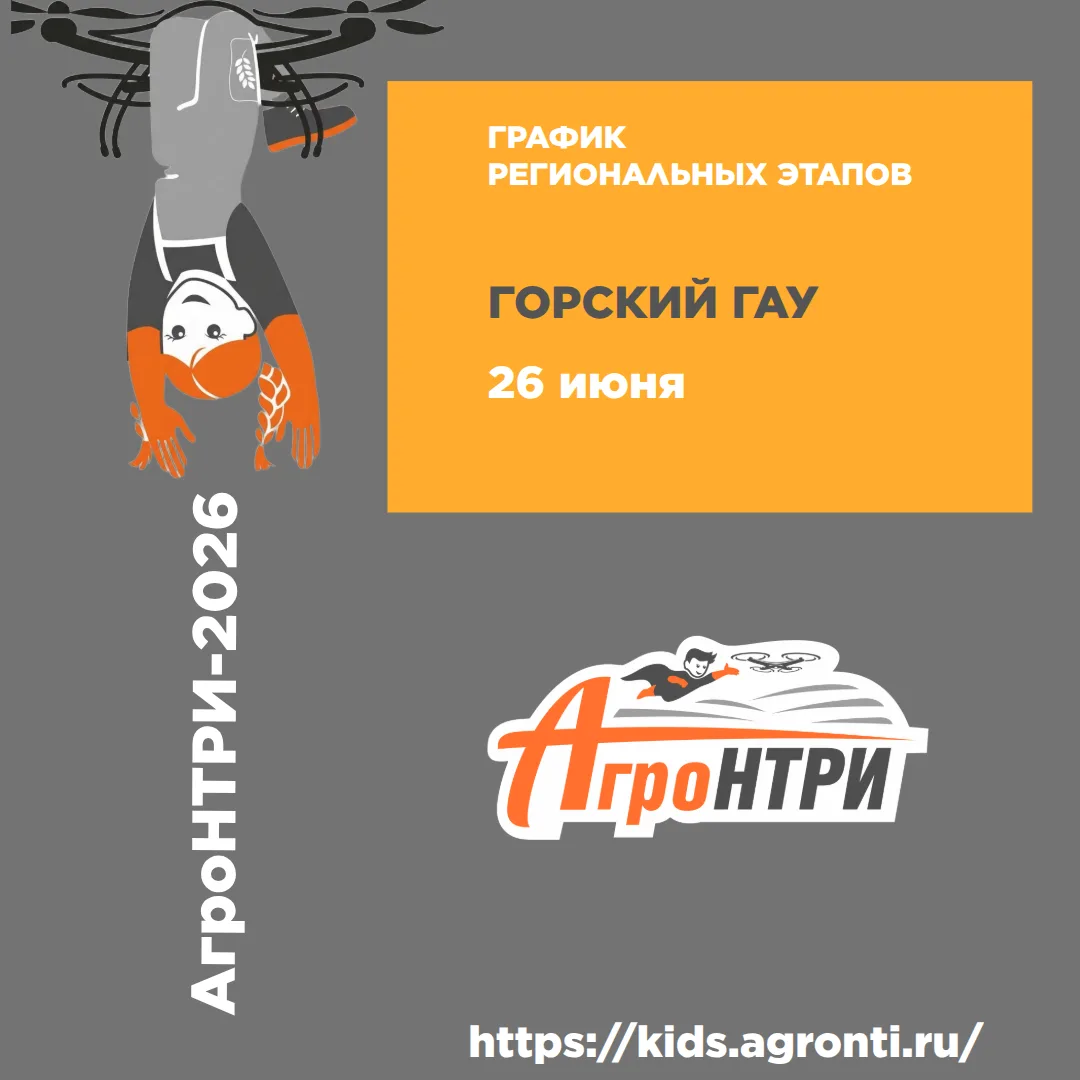 —— 
Генеральный партнёр Международного конкурса «АгроНТРИ» - Агрокомплекс «Лабинский» (Краснодарский