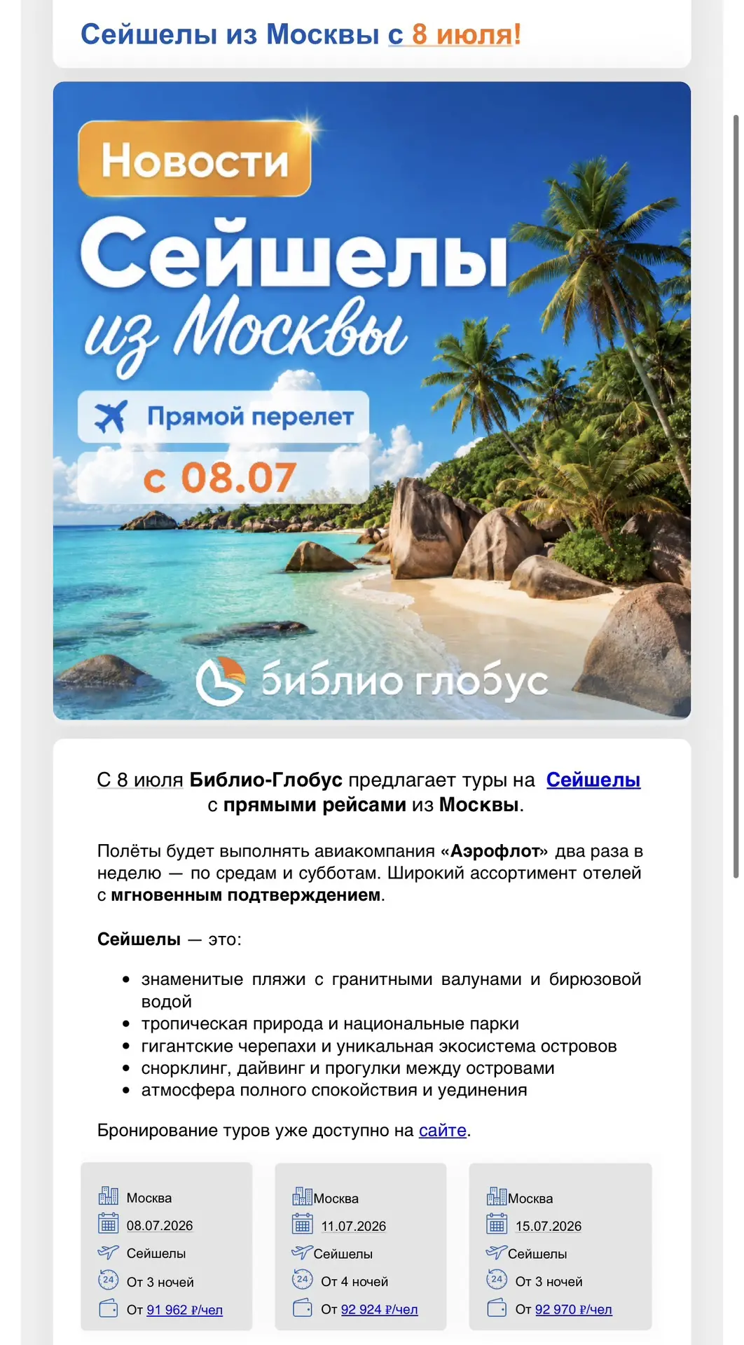 ДРУЗЬЯ, ПРОДАЕМ ТУРЫ С ПРЯМЫМИ РЕЙСАМИ ИЗ МОСКВЫ НА КРЫЛЬЯХ АЭРОФЛОТА НА СЕЙШЕЛЬСКИЕ ОС...