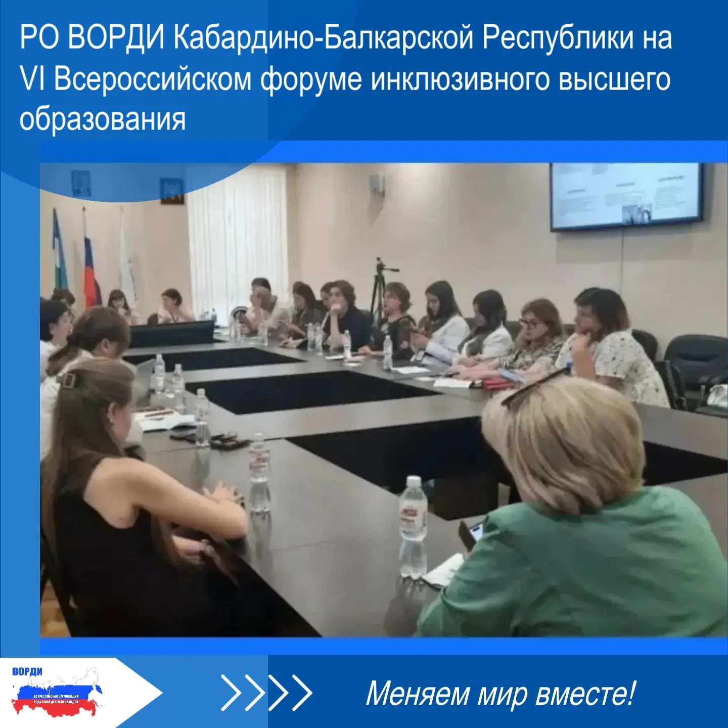 📖 9-10 июня актив РО ВОРДИ Кабардино-Балкарской Республики принял участие в VI Всероссийском форуме