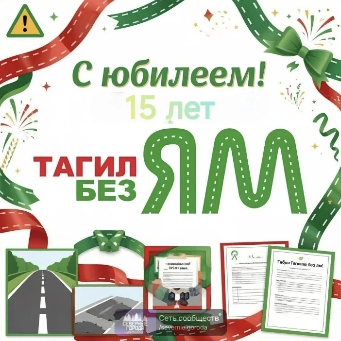 Дорогие друзья, единомышленники и все неравнодушные жители Нижнего Тагила!