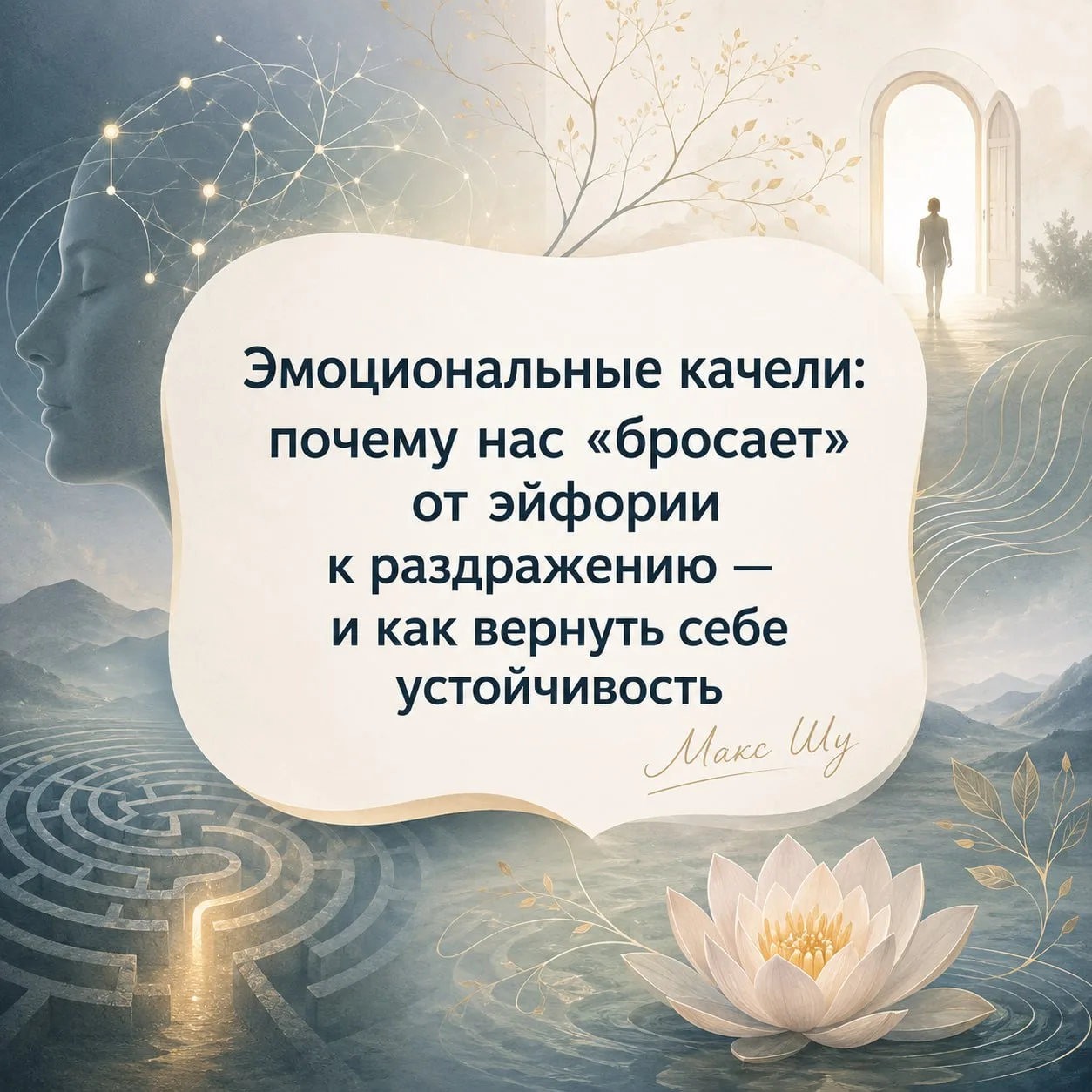 🎢 Эмоциональные качели: почему нас «бросает» от эйфории к раздражению — и как вернуть ...