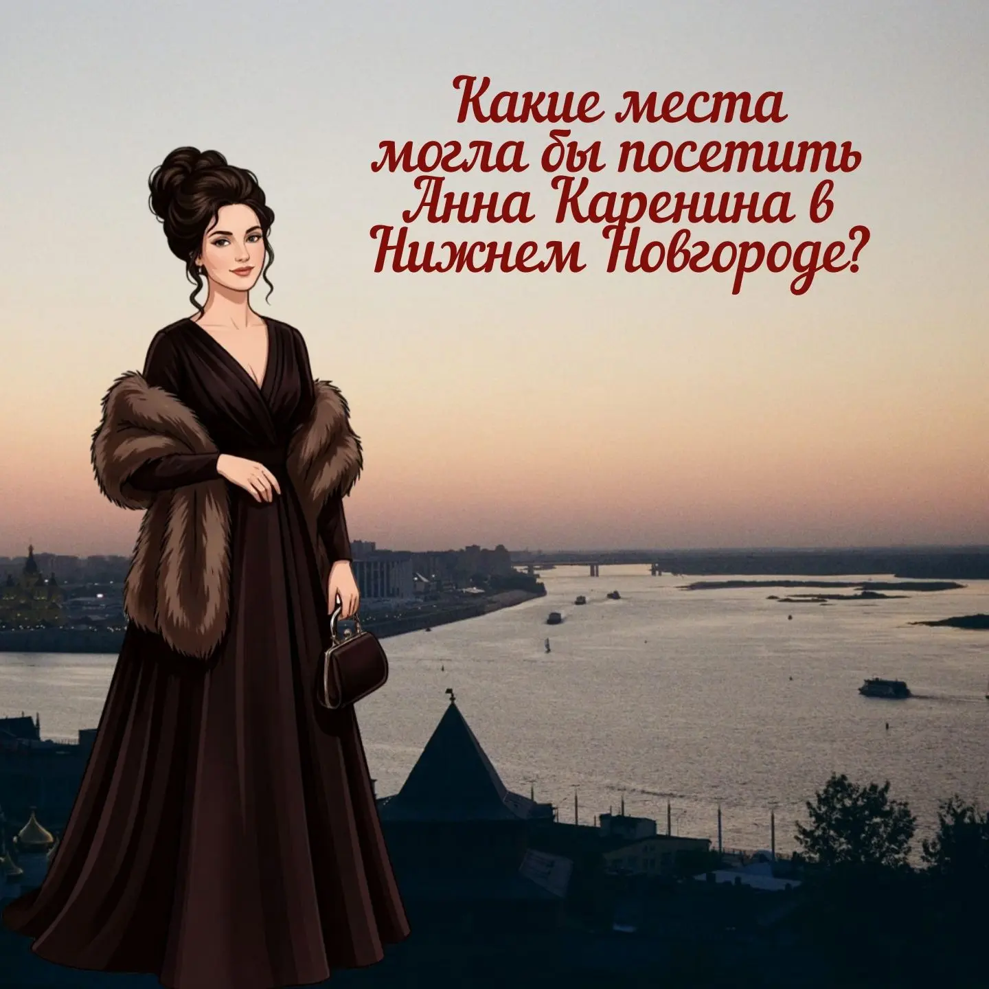 Для Анны Карениной, как для героини, ищущей в том числе и эстетические впечатления, про...