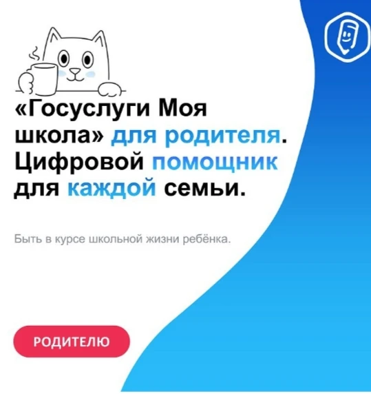Спокойствие для родителей, что даст «Моя школа» с 1 сентября.