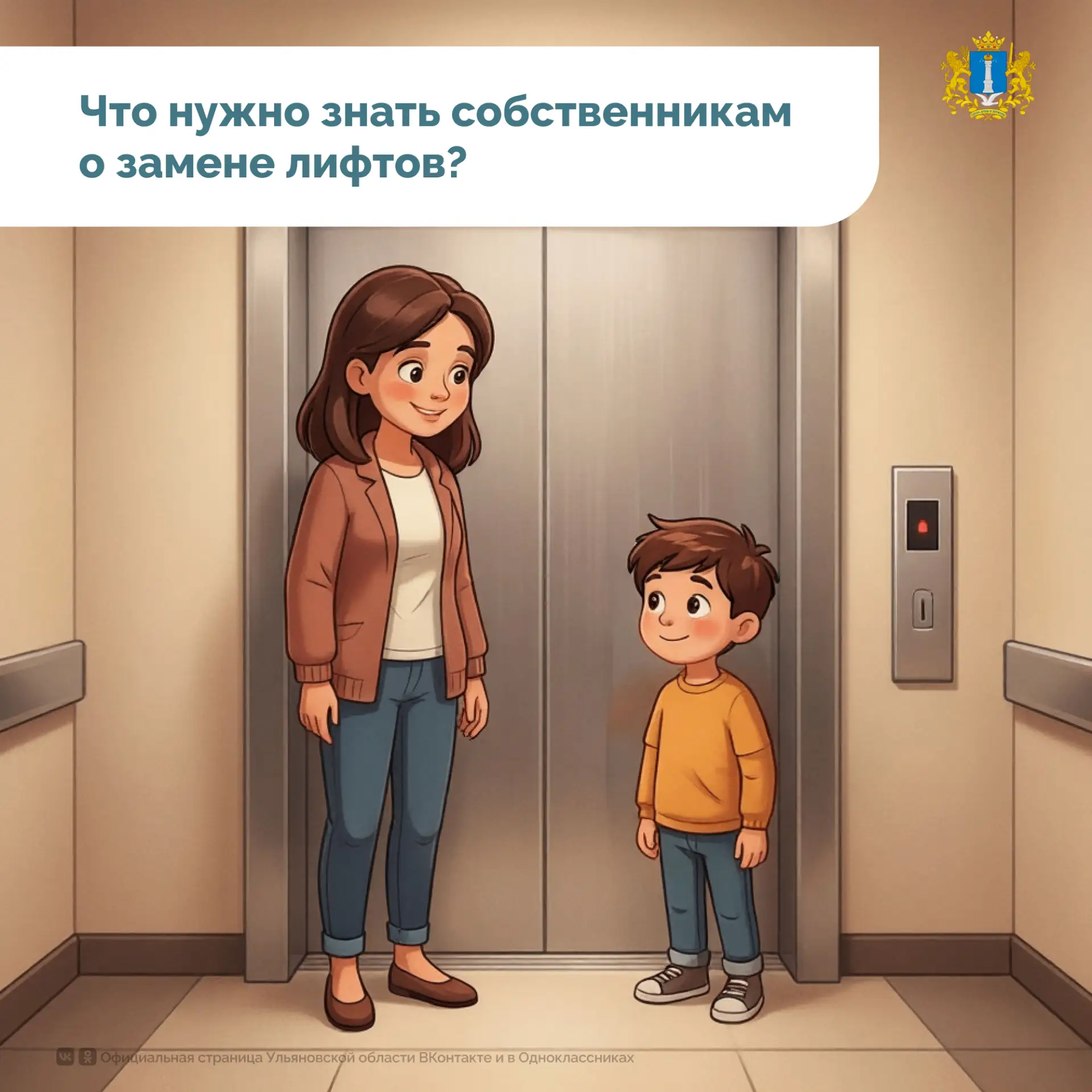 🏢Когда и как правильно подавать документы на замену лифтов в многоквартирном доме?