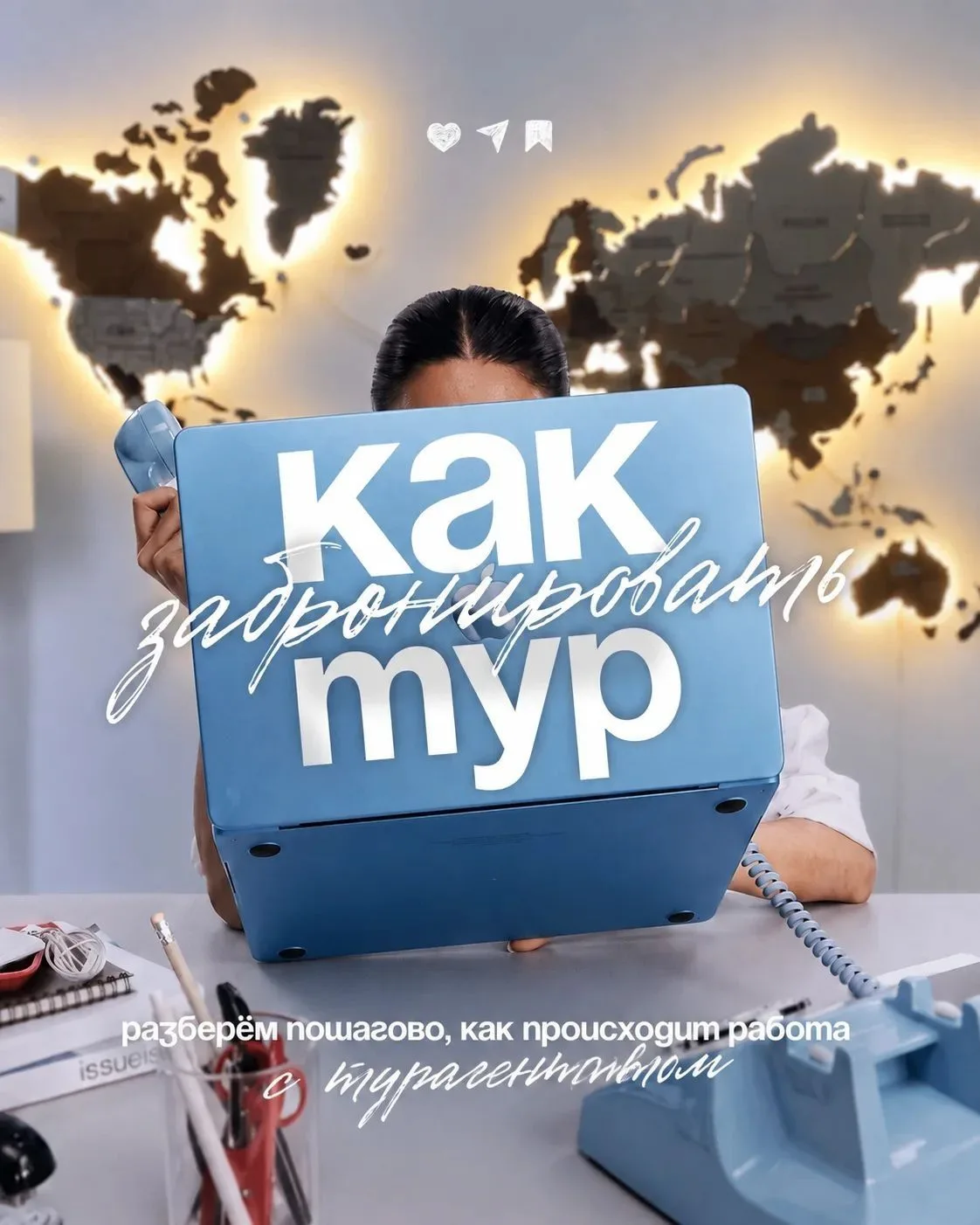 Как забронировать тур? Всё проще, чем кажется