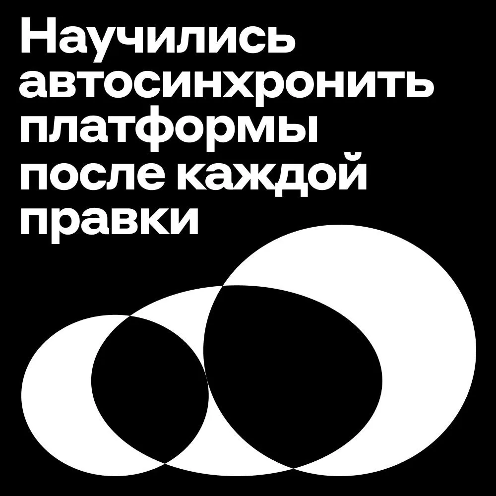 Как мы перестали делать три релиза ради правки одного текста 🔽

Мы столкнулись с этим, когда хотели