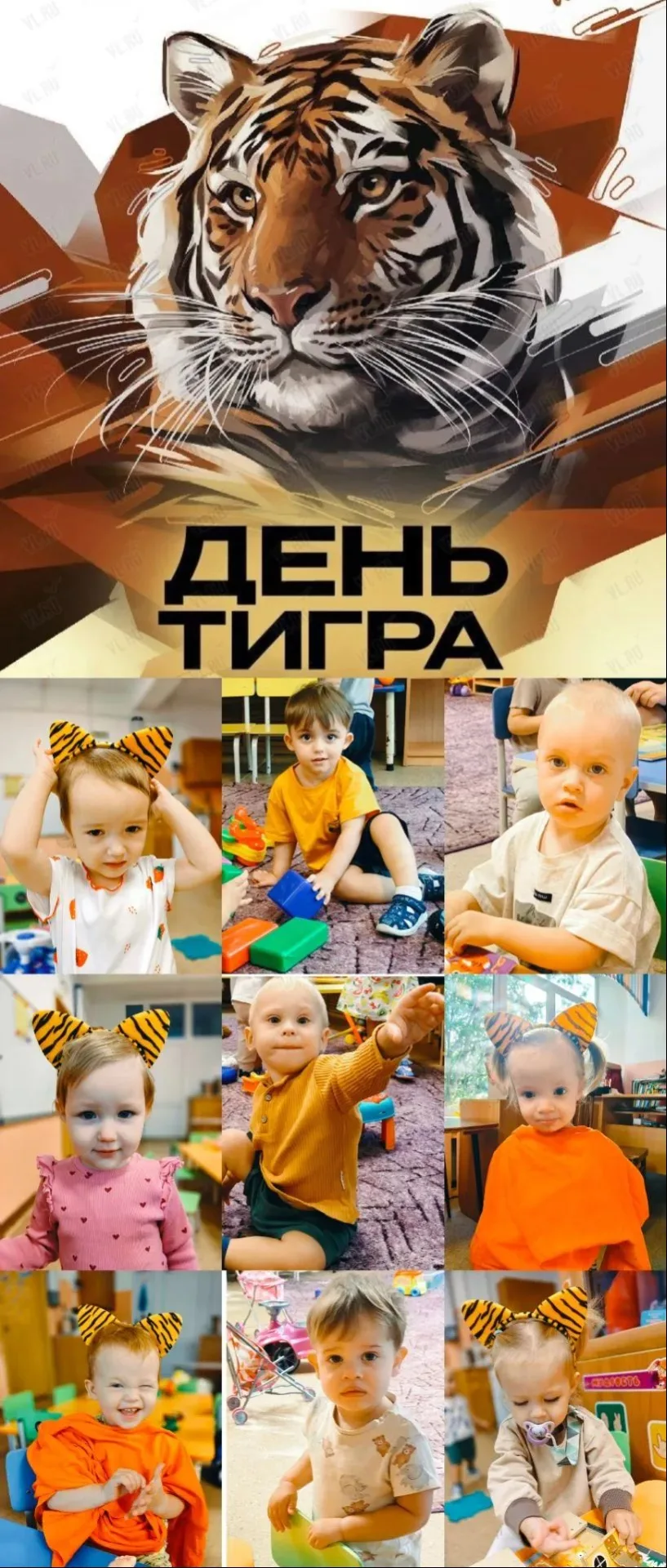 Наши малыши отметили  День тигра! 🐅