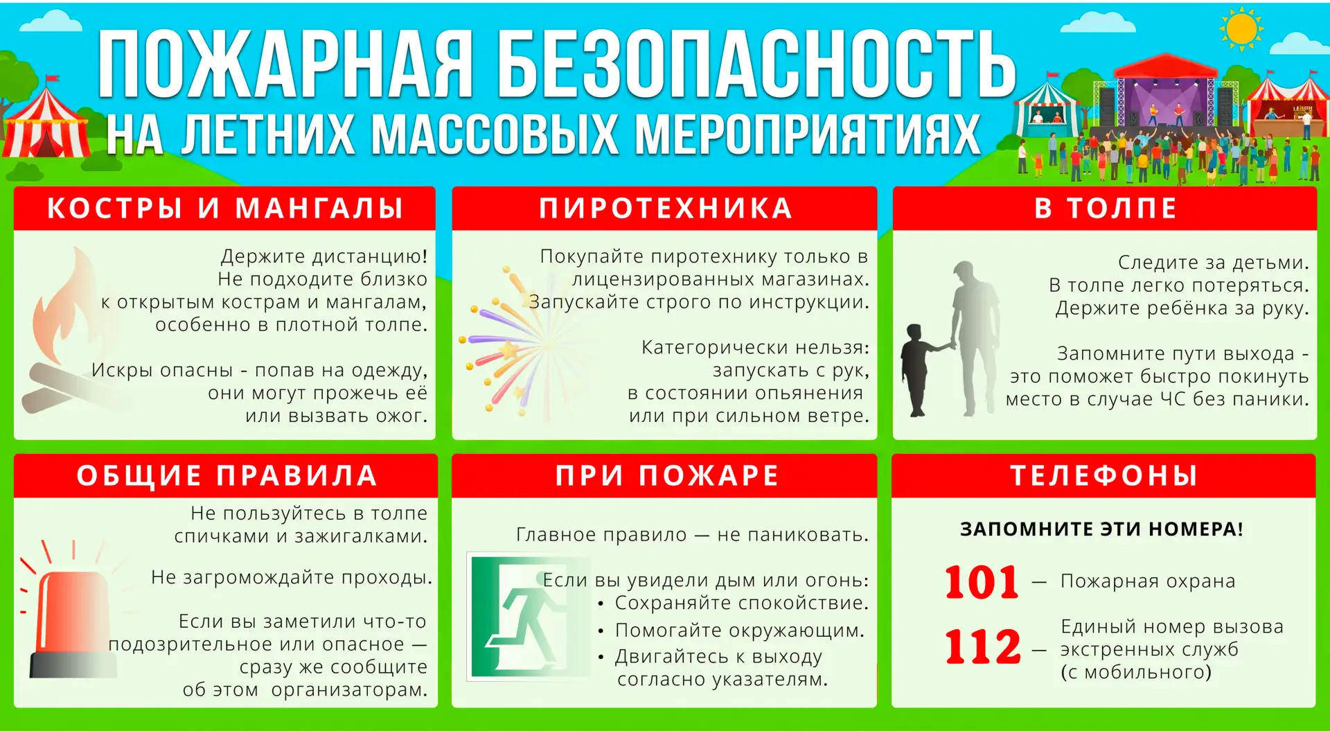 ☀️В летнее время во многих населённых пунктах проходят массовые мероприятия — Дни город...