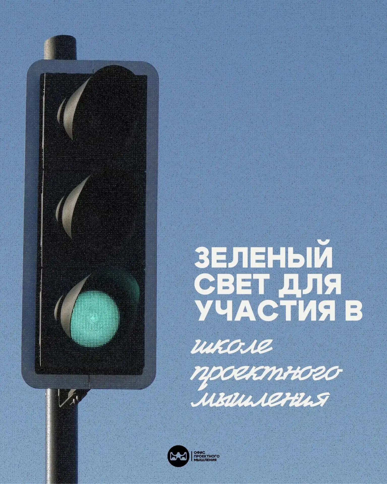 ШКОЛА ПРОЕКТНОГО МЫШЛЕНИЯ – СТАРТ!