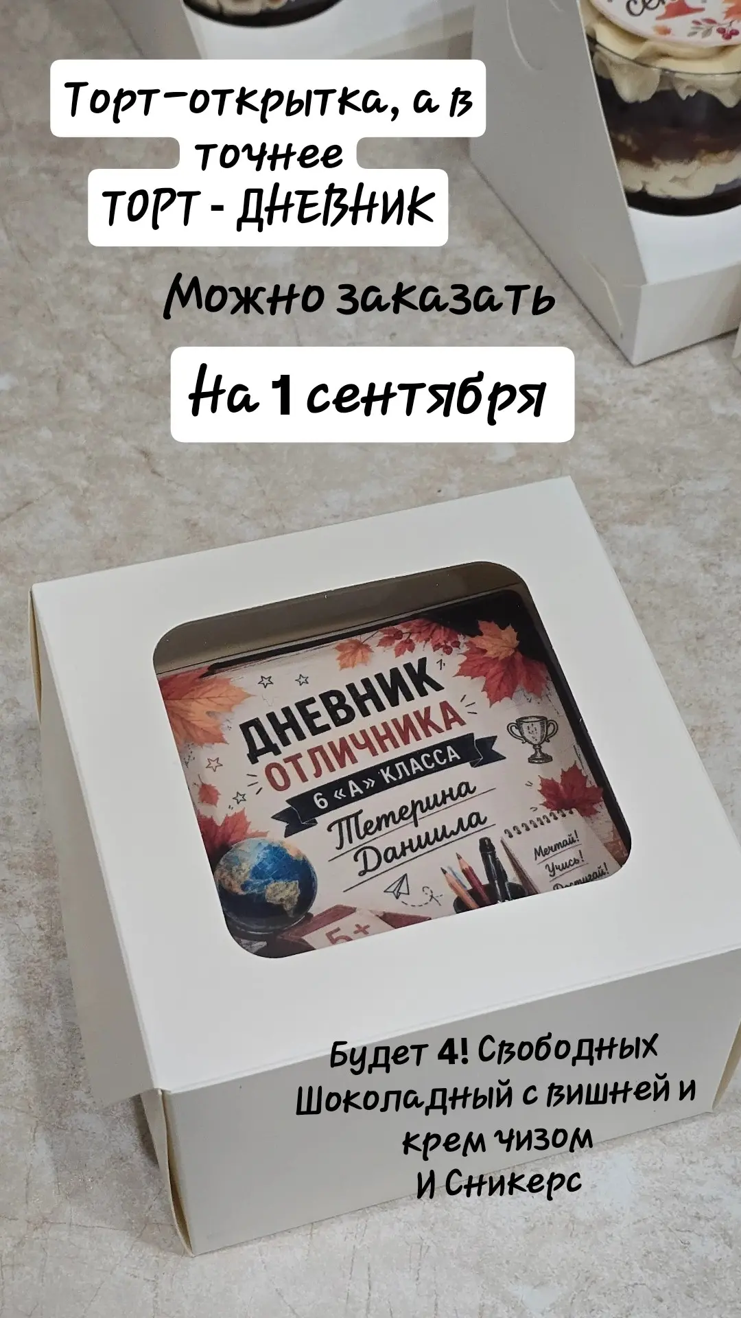 Друзья, ещё можно успеть сделать заказ! Смотрите какие классные сладкие дневники для ва...