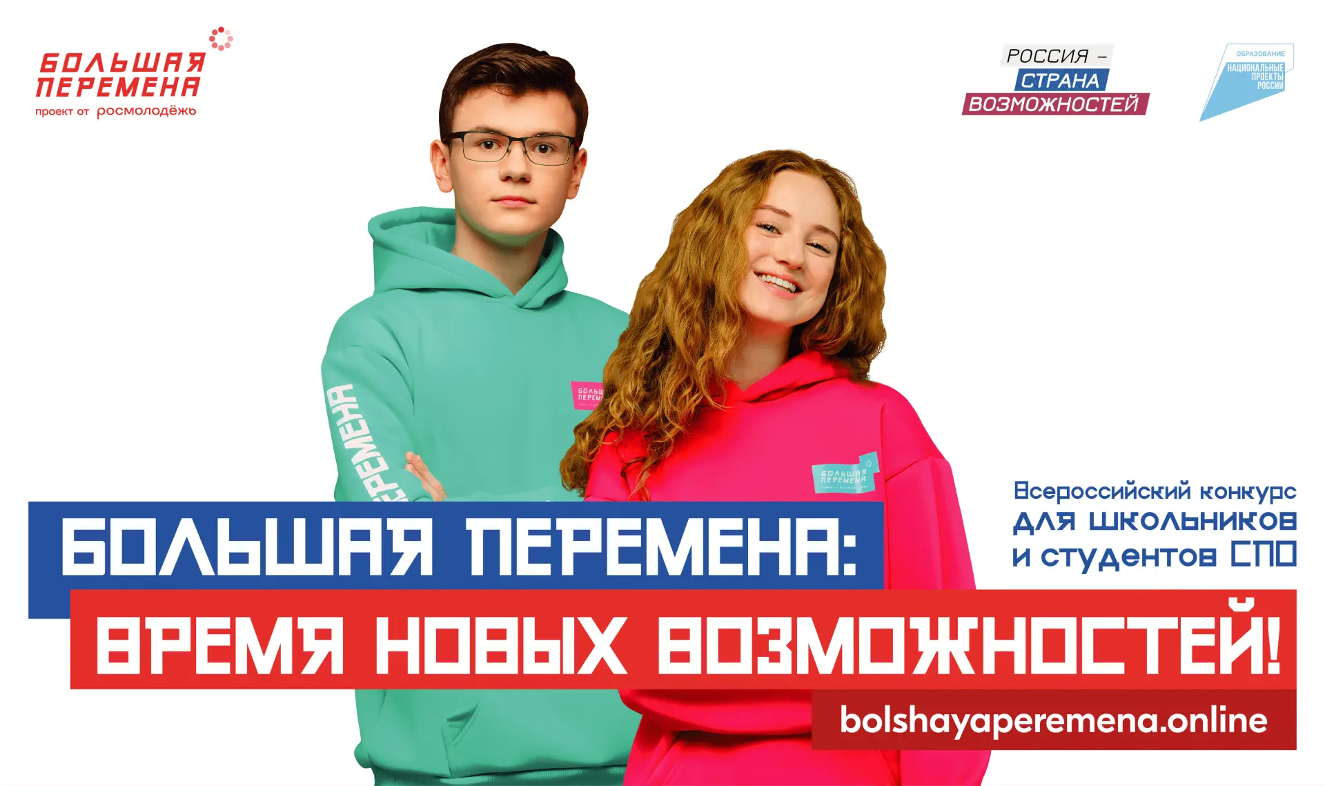 Внимание, ученики и родители! Стартовал седьмой сезон «Большой перемены»!