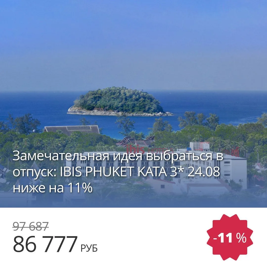 🔥 Цена тура: 86 777 руб/чел