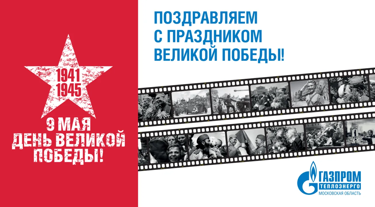 День, который мы не забудем никогда.