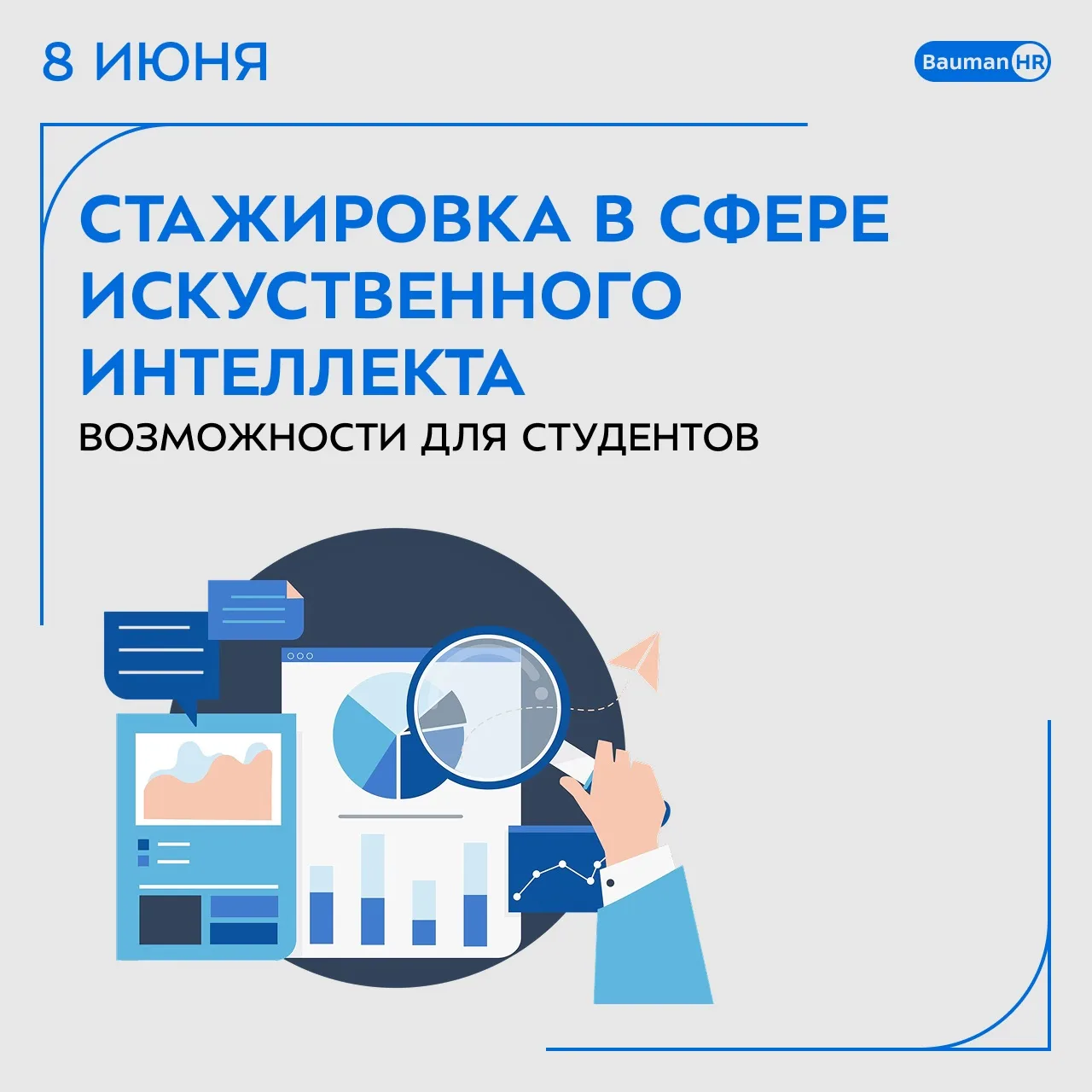 🤖 Размечай будущее: проект по AI-картографии для студентов 

В МГТУ им. Н.Э. Баумана стартует проек