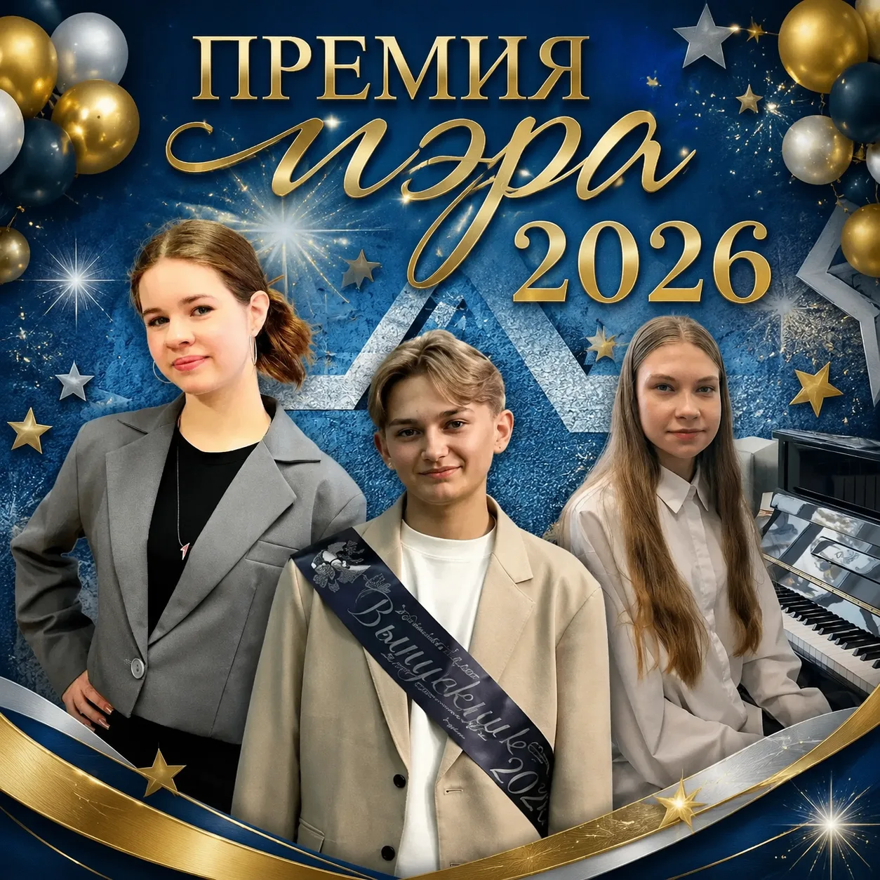 Таланты Бодайбо: названы лауреаты премии мэра 2026 года
