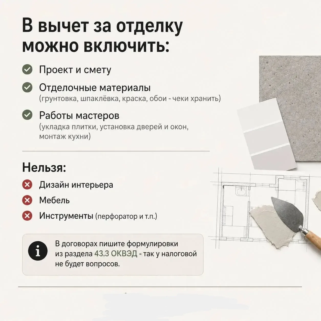 Получение налогового вычета за отделку квартиры