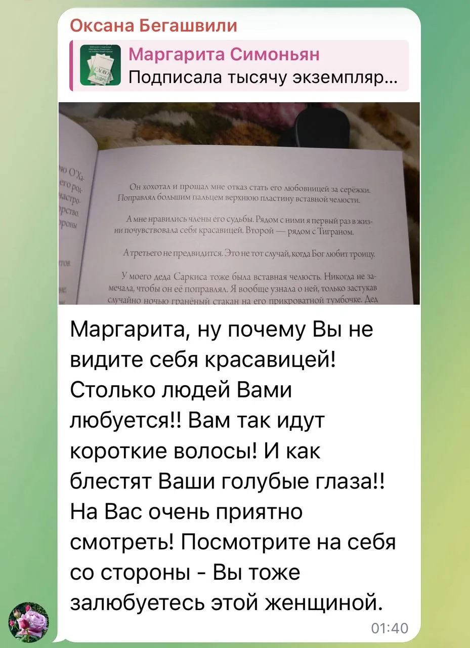 Спасибо, Оксана. Я, признаться, не вижу себя ни красавицей, ни некрасавицей. Я не думаю...