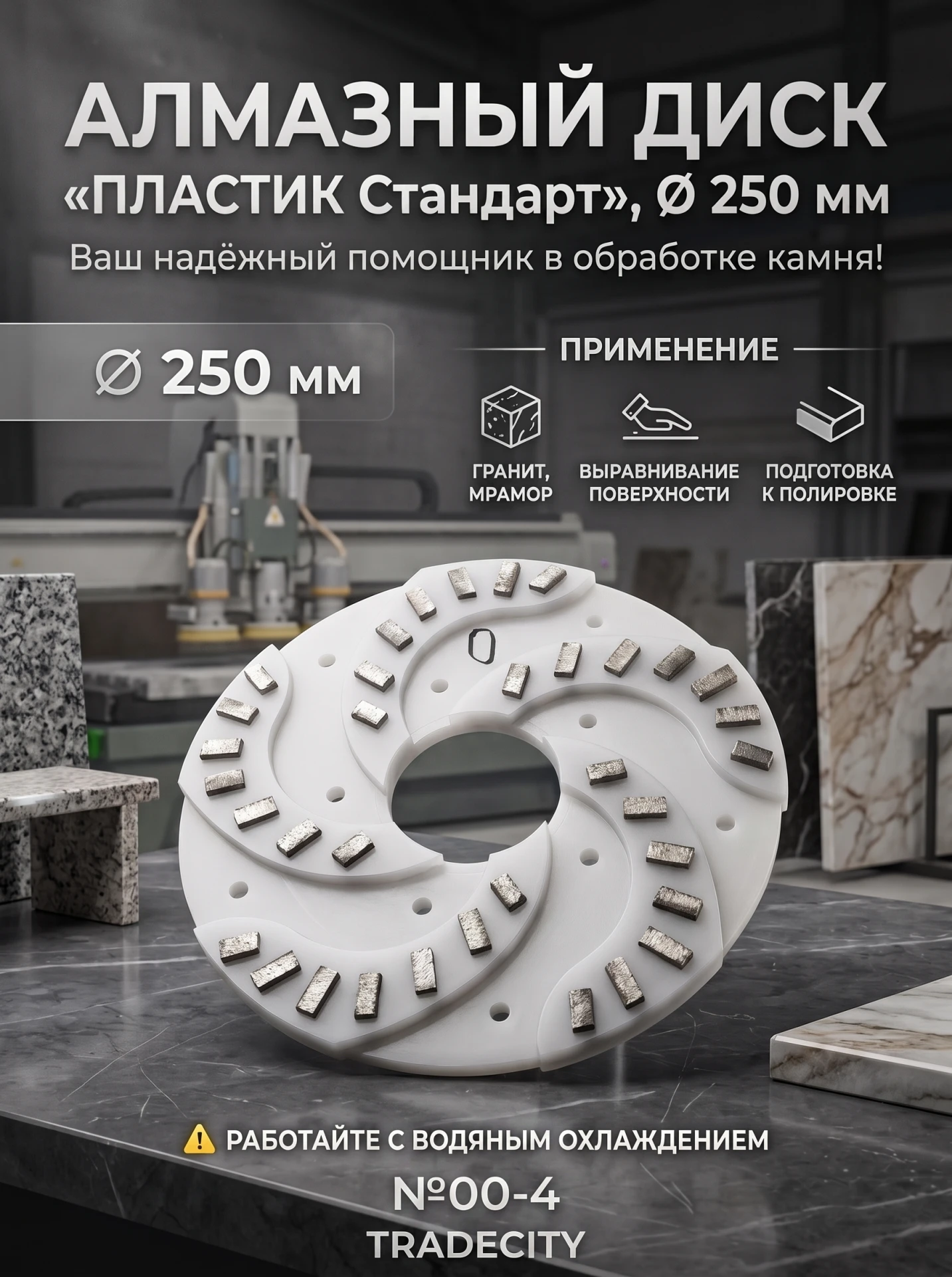 🔧 Как не «убить» камень на шлифовке: разбираем круги «Пластик СТАНДАРТ» D250
