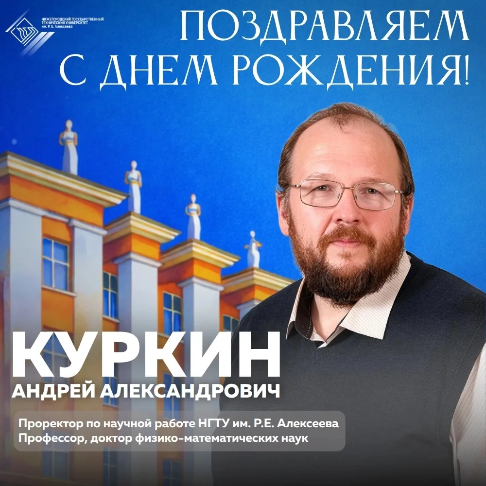 🎉 Уважаемый Андрей Александрович! Поздравляем Вас с днем рождения!