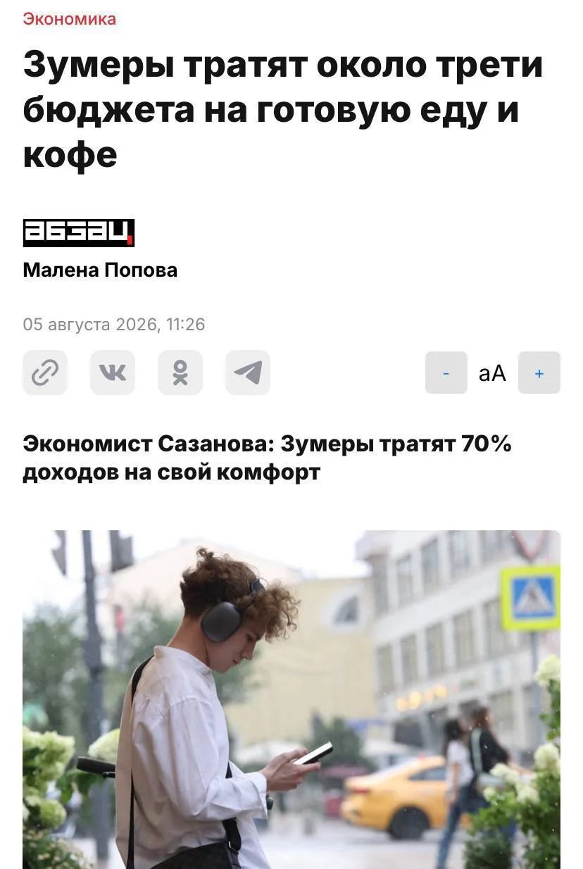 😸 Зумеры сливают все деньги на такси, кофе и доставку еды — так уходит около 70% их до...