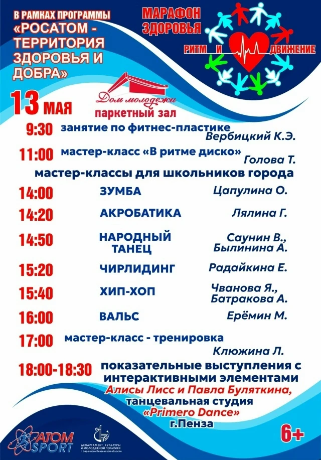 🌟 Марафон здоровья «Ритм и движение» в Дом молодежи 🌟