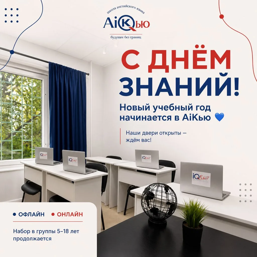 С 1 сентября! 💐