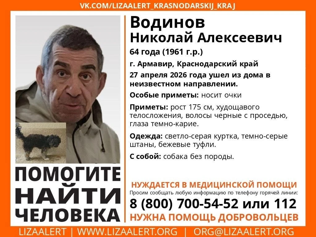 Внимание! #Пропал человек!  #Водинов Николай Алексеевич, 64 года (1961 г.р.)  г. #Армавир, Краснодар
