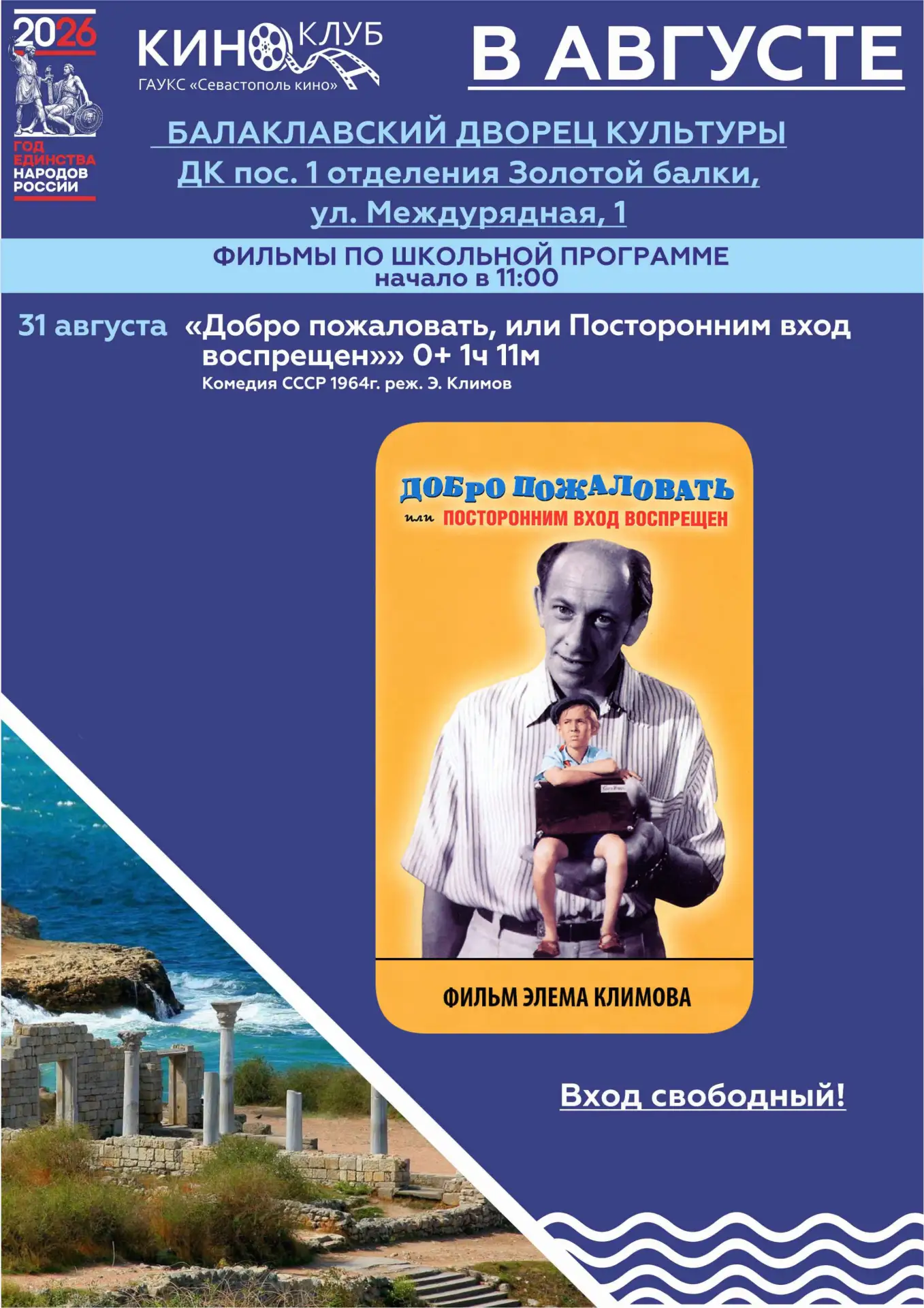 Фильмы и мультфильмы по школьной программе