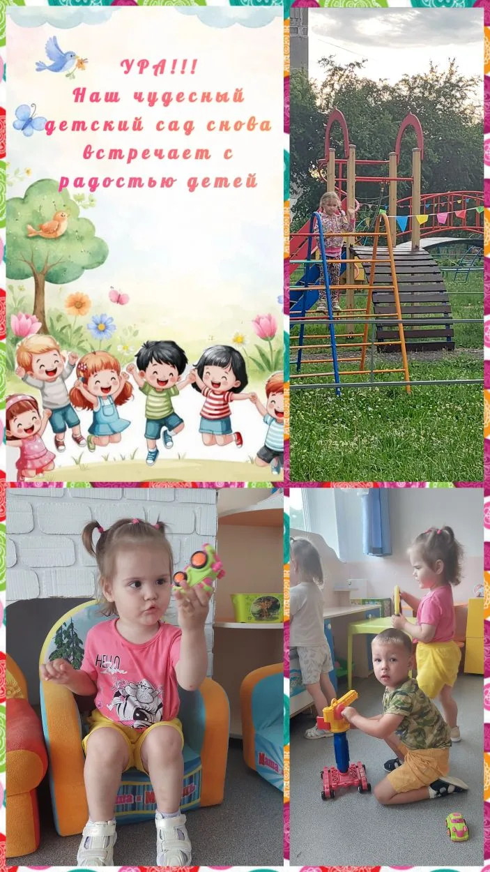 🎉 Наш детский сад снова открывает свои двери! 🎉

🌿☀️Лето — это не только время каникул, но и пора