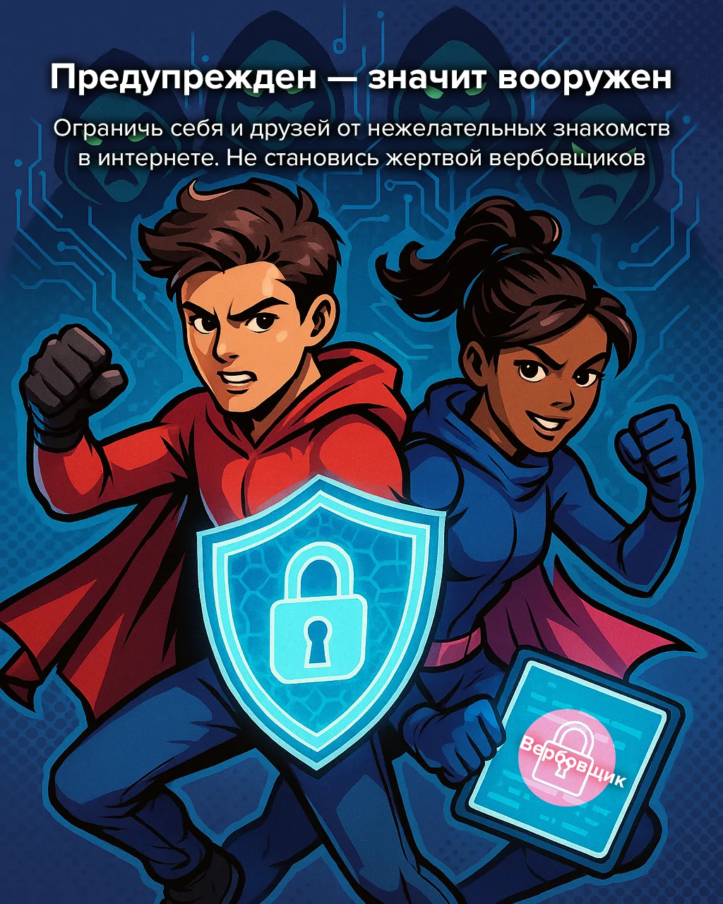 🌐 Сетевая реальность: как не потерять бдительность?  В современном мире социальные сети стали неотъе