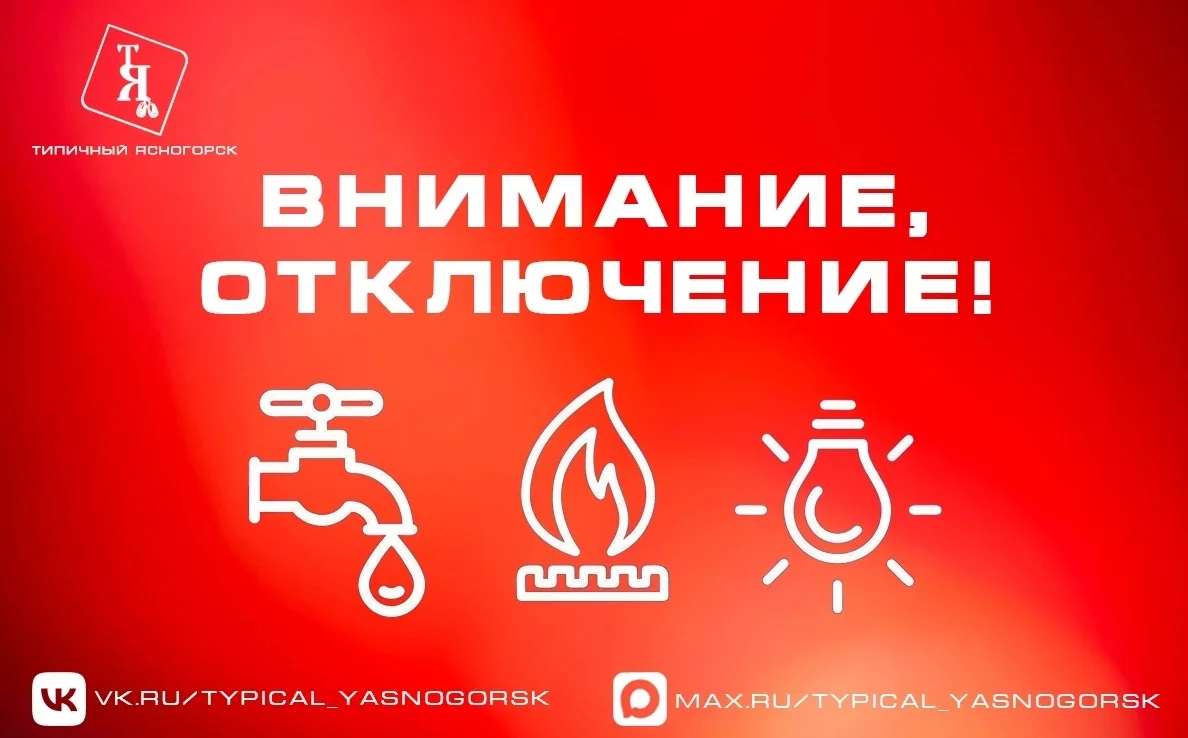 ❗️31 июля 2026 года по причине плановых работ ожидается отключение электроснабжения: 
 
⚠️- 10.00 - 