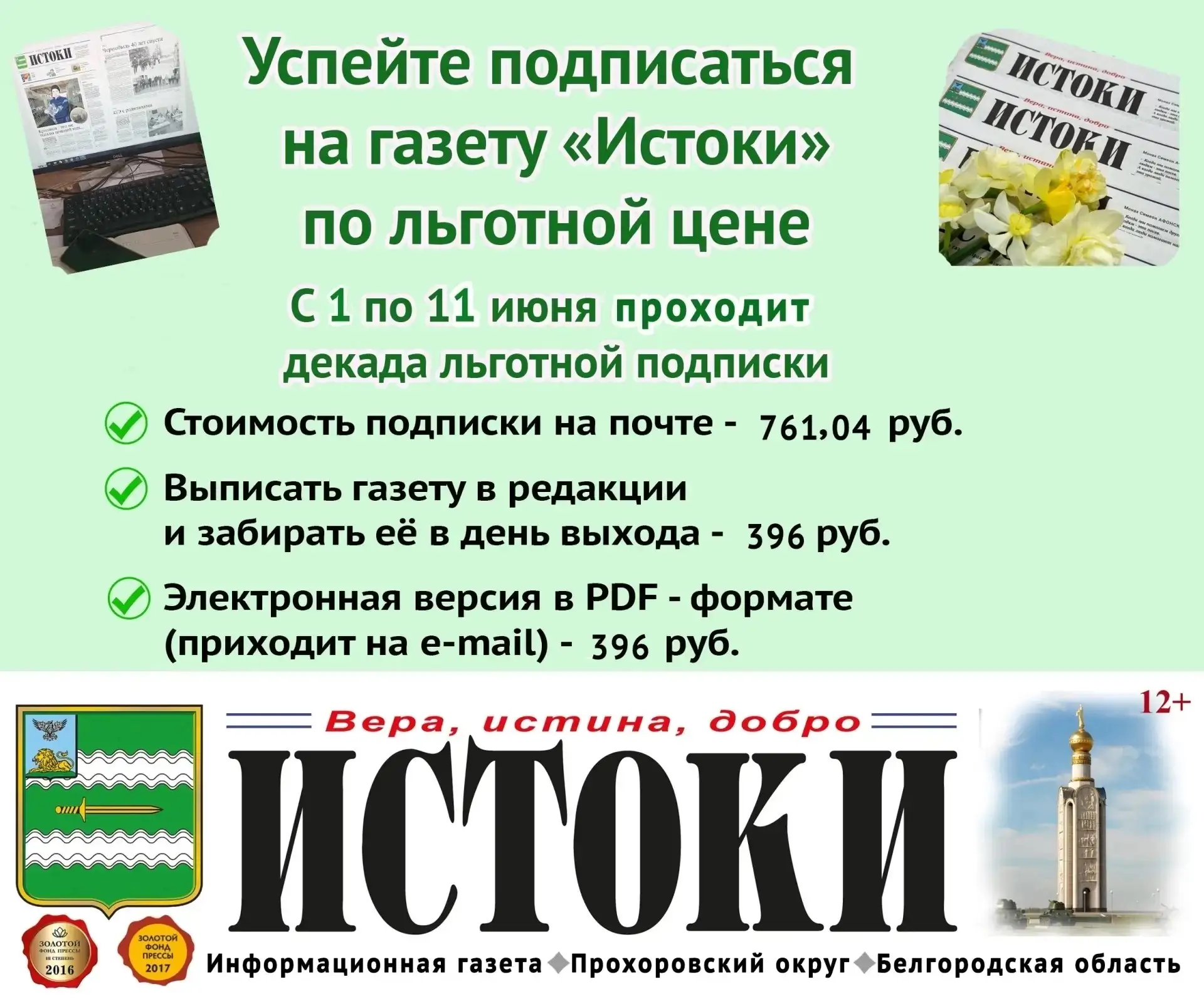 👋Дорогие Прохоровцы, сообщаем, что сейчас проходит декада льготной подписки.