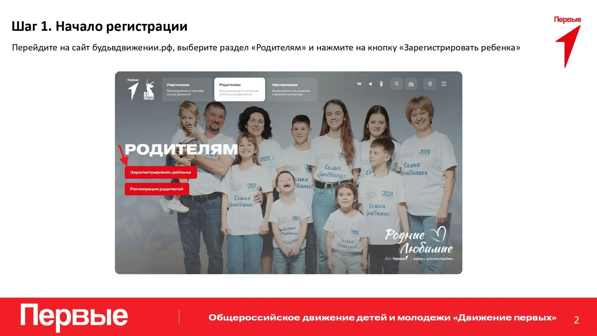 Как зарегистрировать ребенка в Движении Первых?