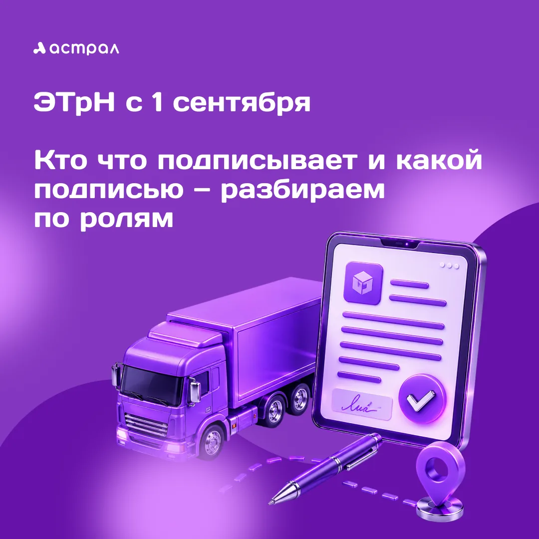 🕐 До обязательного перехода на электронные перевозочные документы остаётся меньше трёх...