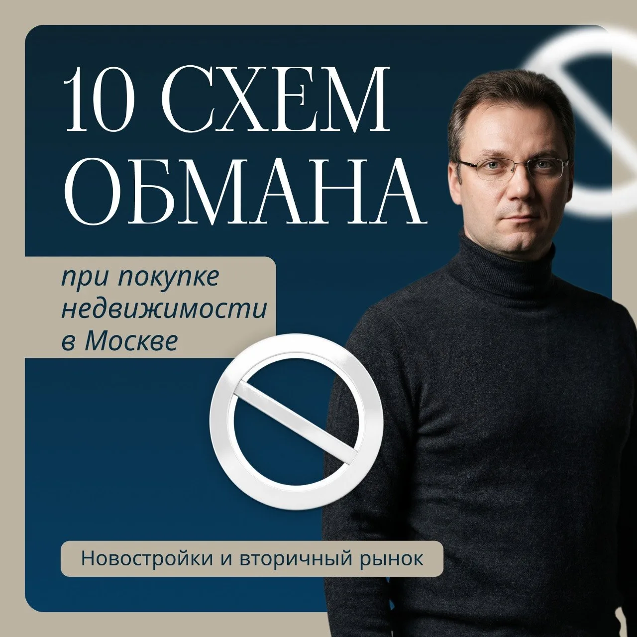 СКАЧАТЬ → 10 схем обмана при покупке квартиры в Москве