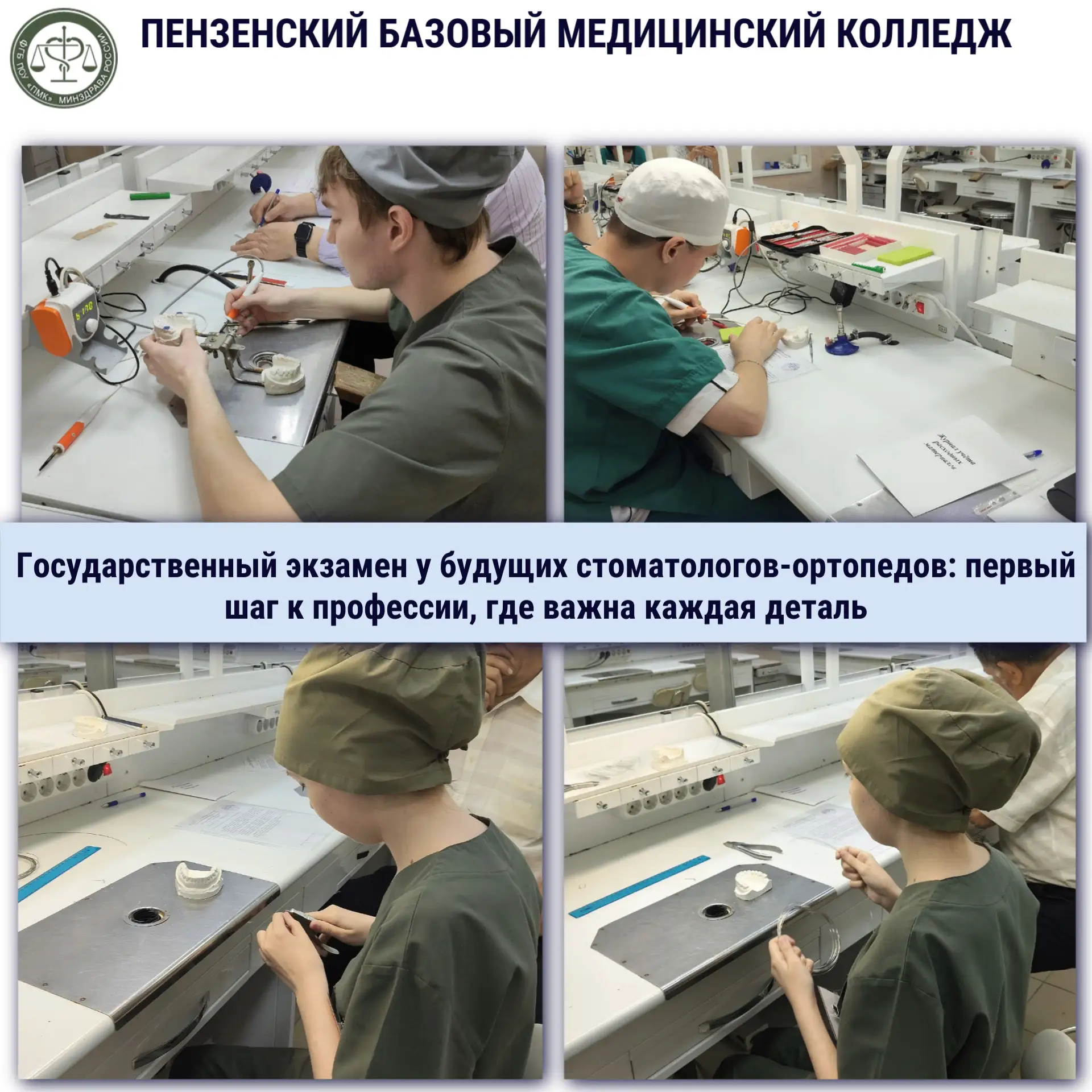 Государственный экзамен у будущих стоматологов-ортопедов: первый шаг к профессии, где важна каждая д