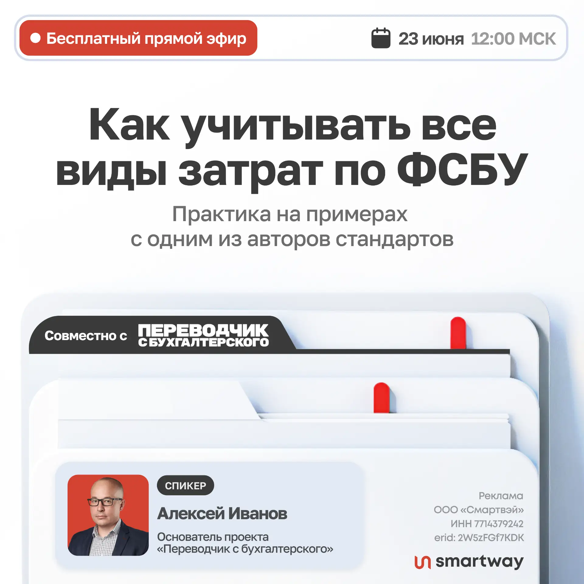 Рано или поздно каждый бухгалтер сталкивается с ФСБУ — но не у всех есть возможность обсудить логику