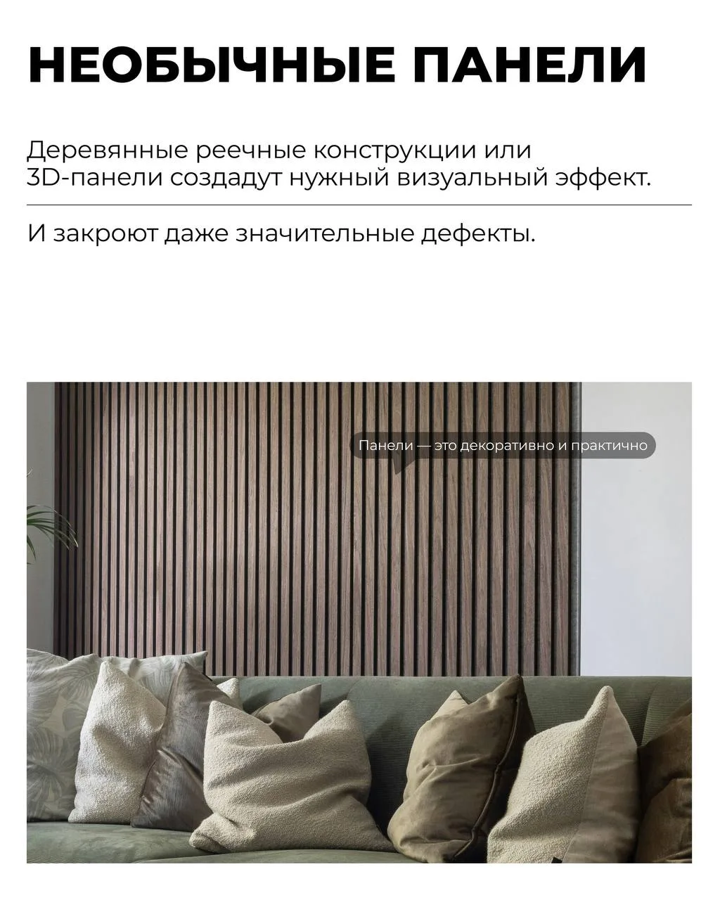 Как спрятать неровные стены: 6 простых идей  Ситуация👉: ты заходишь в комнату и замечаешь… стены дал