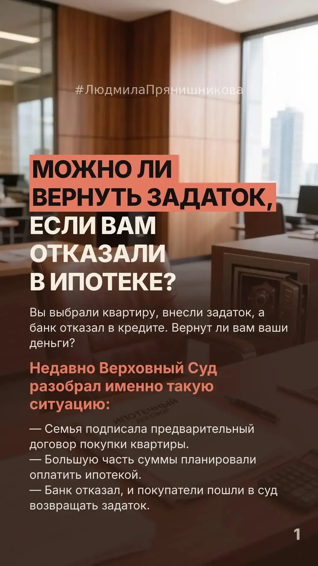 Реально ли получить назад задаток, если банк не одобрил ипотеку?