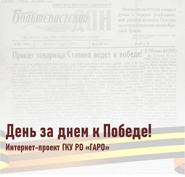 Обновление в интернет-проекте Государственного архива Ростовской области «День за днем ...