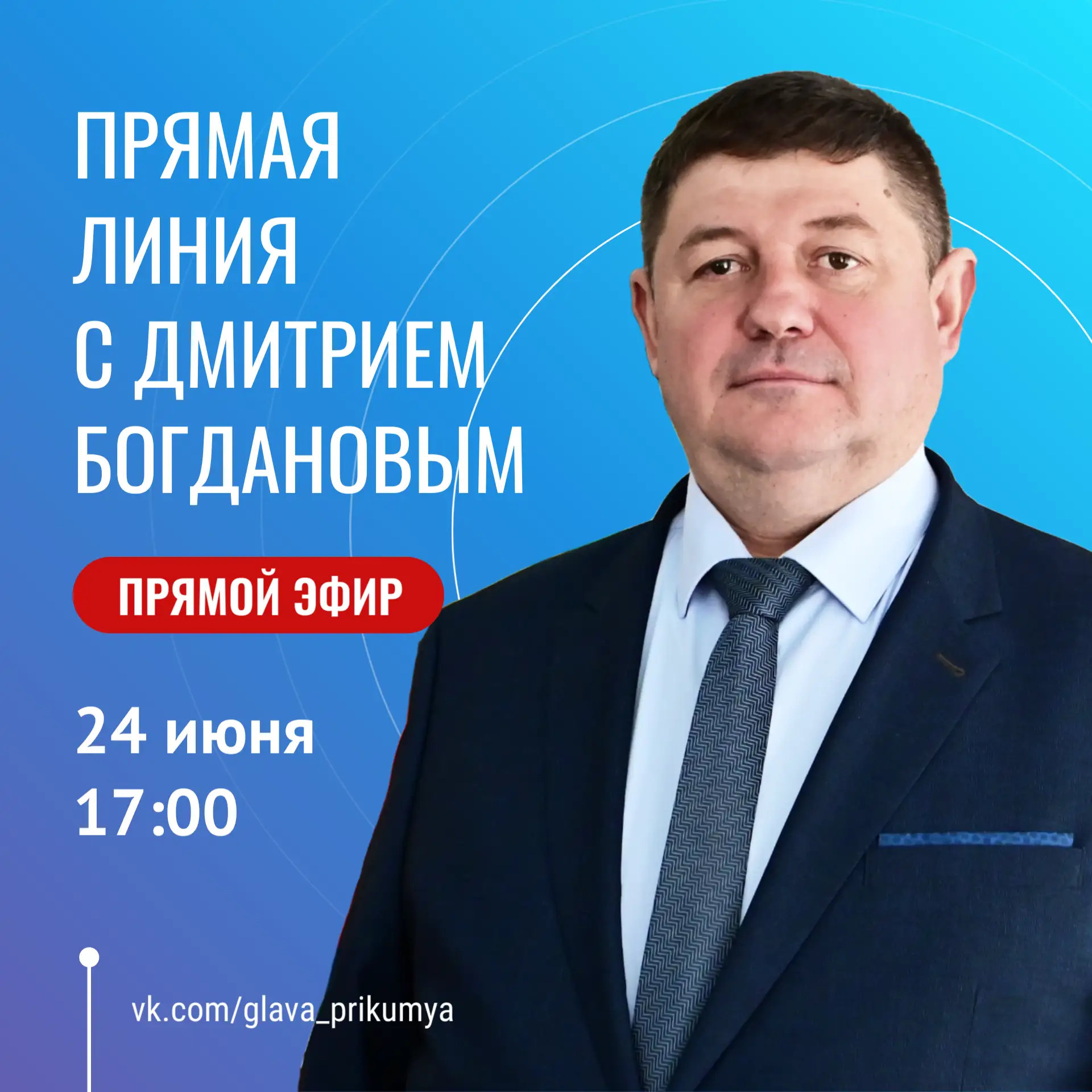 Уважаемые жители Прикумья! В среду, 24 июня, глава Буденновского муниципального округа ...